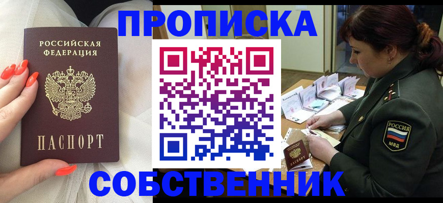 прописка законно в Псковской области