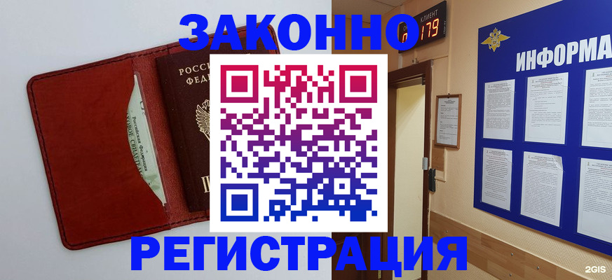 прописка законно в Псковской области